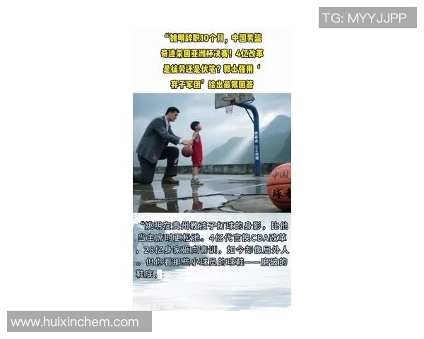 姚明的慈善之路:用篮球传递爱心与希望的故事